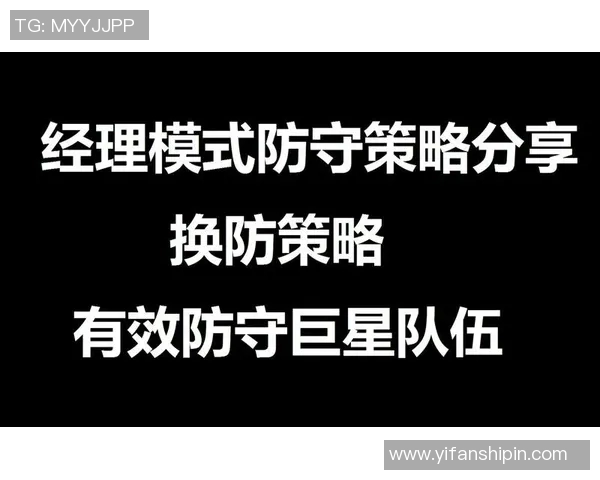 北京滑板队的防守策略与失误分析：提升竞技水平的关键因素