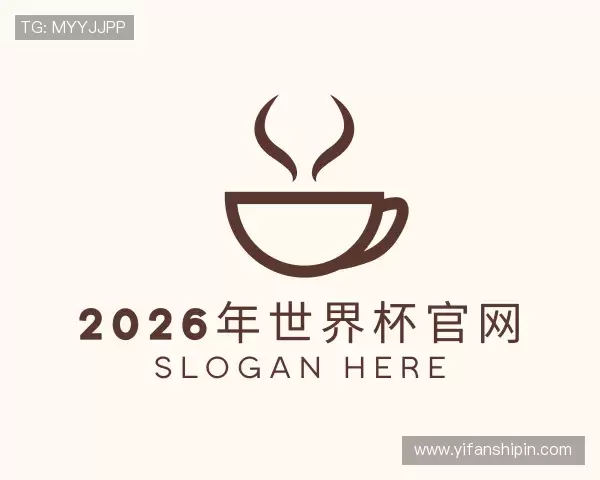 知道2026年世界杯官网